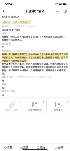 老師 請(qǐng)問(wèn)一下 居間費(fèi) 在營(yíng)業(yè)執(zhí)照中的具體名稱叫什么