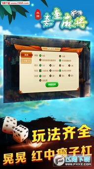 水滸嘉魚麻將 水滸嘉魚麻將手機(jī)版 飛翔下載