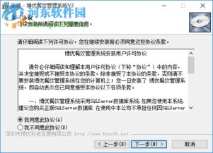 博優(yōu)餐飲管理系統(tǒng) 7.0 官方版 高效管理餐飲業(yè)務(wù)的理想選擇